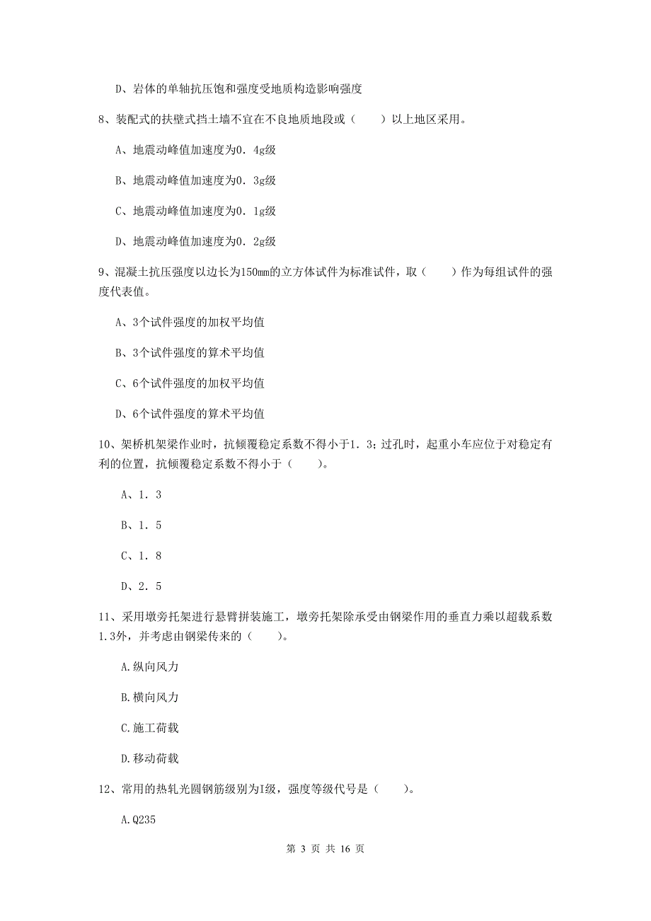 齐齐哈尔市一级建造师《铁路工程管理与实务》模拟试卷d卷 附答案_第3页