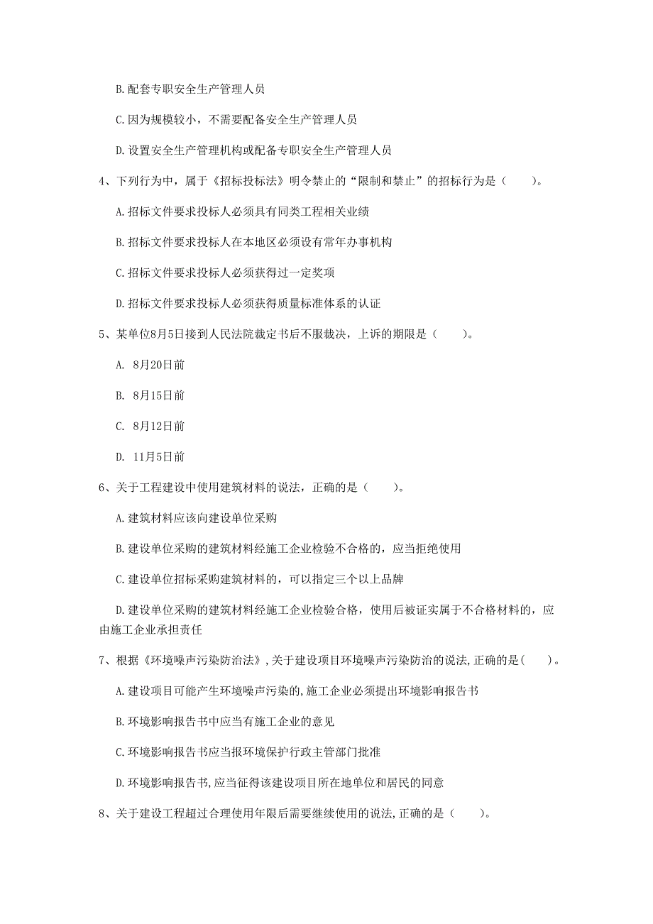 安顺市一级建造师《建设工程法规及相关知识》测试题（ii卷） 含答案_第2页