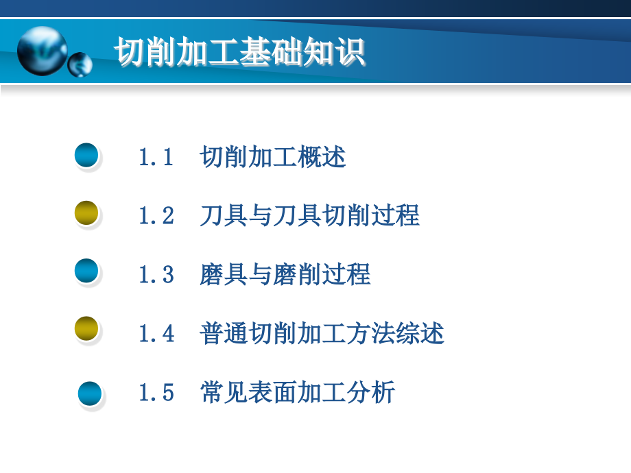 切削加工基础知识汇总._第2页