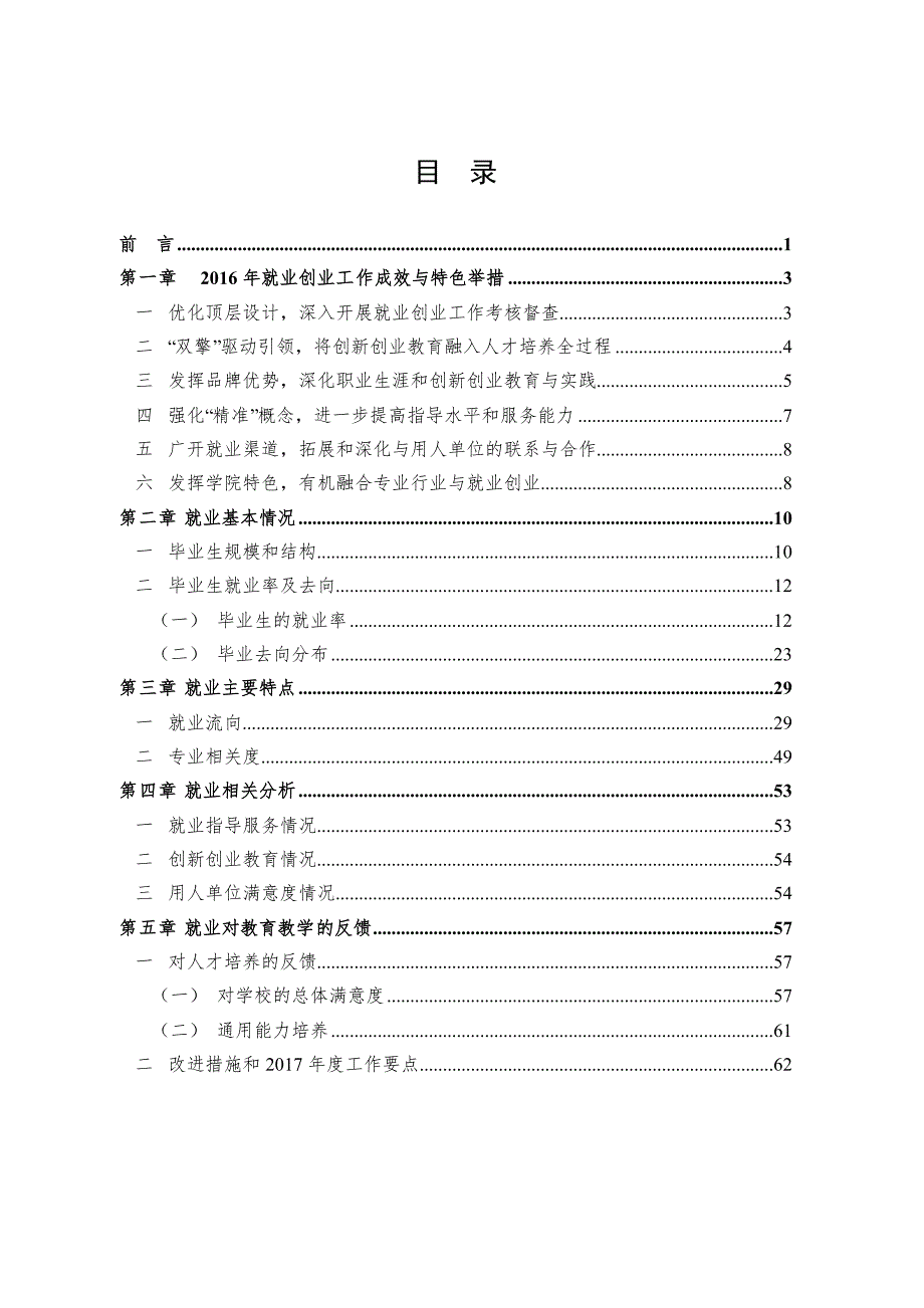 暨南大学2016度毕业生就业质量年度报告_第2页