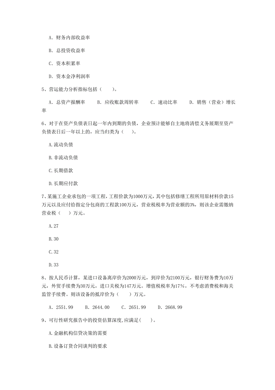 西双版纳傣族自治州一级建造师《建设工程经济》模拟试题 附答案_第2页