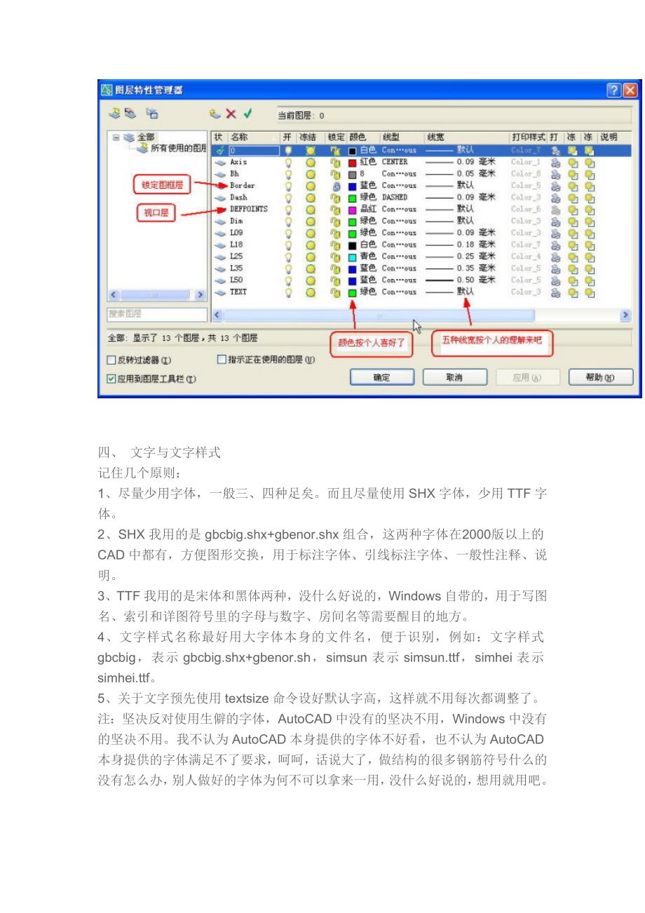 建筑设计cad中布局详细设置及应用_第4页