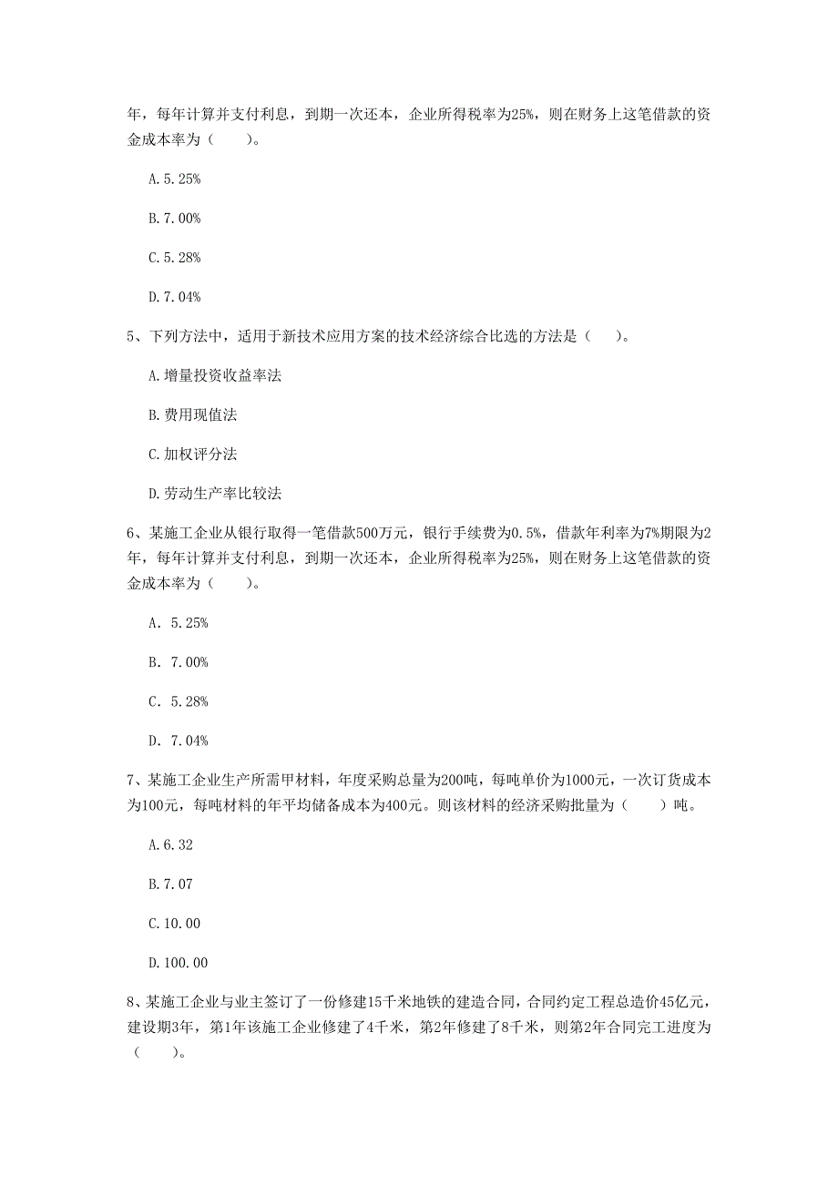 陇南市一级建造师《建设工程经济》模拟试卷 （含答案）_第2页