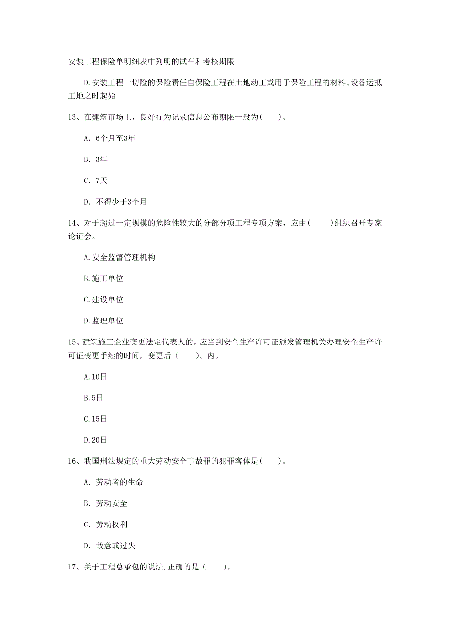 巴音郭楞蒙古自治州一级建造师《建设工程法规及相关知识》检测题a卷 含答案_第4页