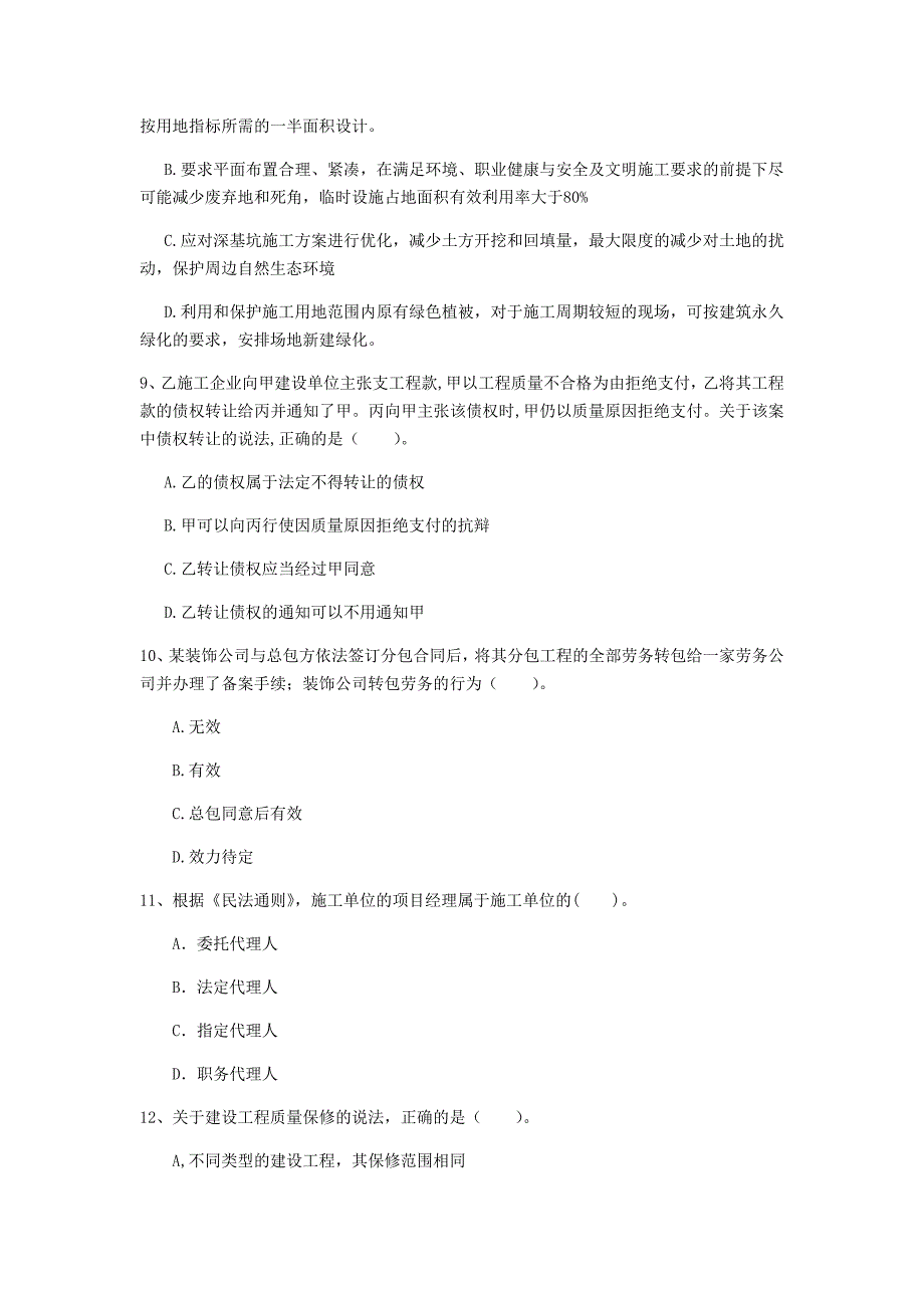 2019版国家注册一级建造师《建设工程法规及相关知识》测试题c卷 （附答案）_第3页