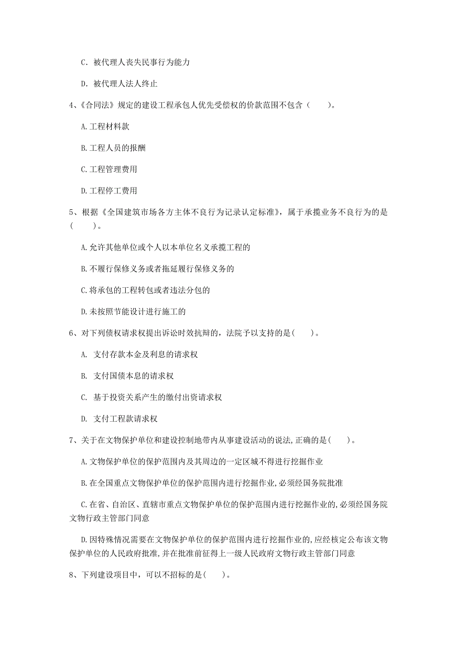 2020年一级建造师《建设工程法规及相关知识》考前检测d卷 （附答案）_第2页