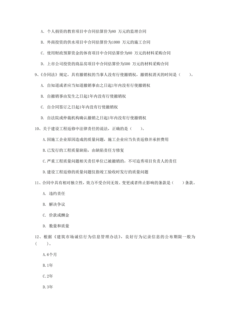 2020年一级建造师《建设工程法规及相关知识》考前检测d卷 （附答案）_第3页