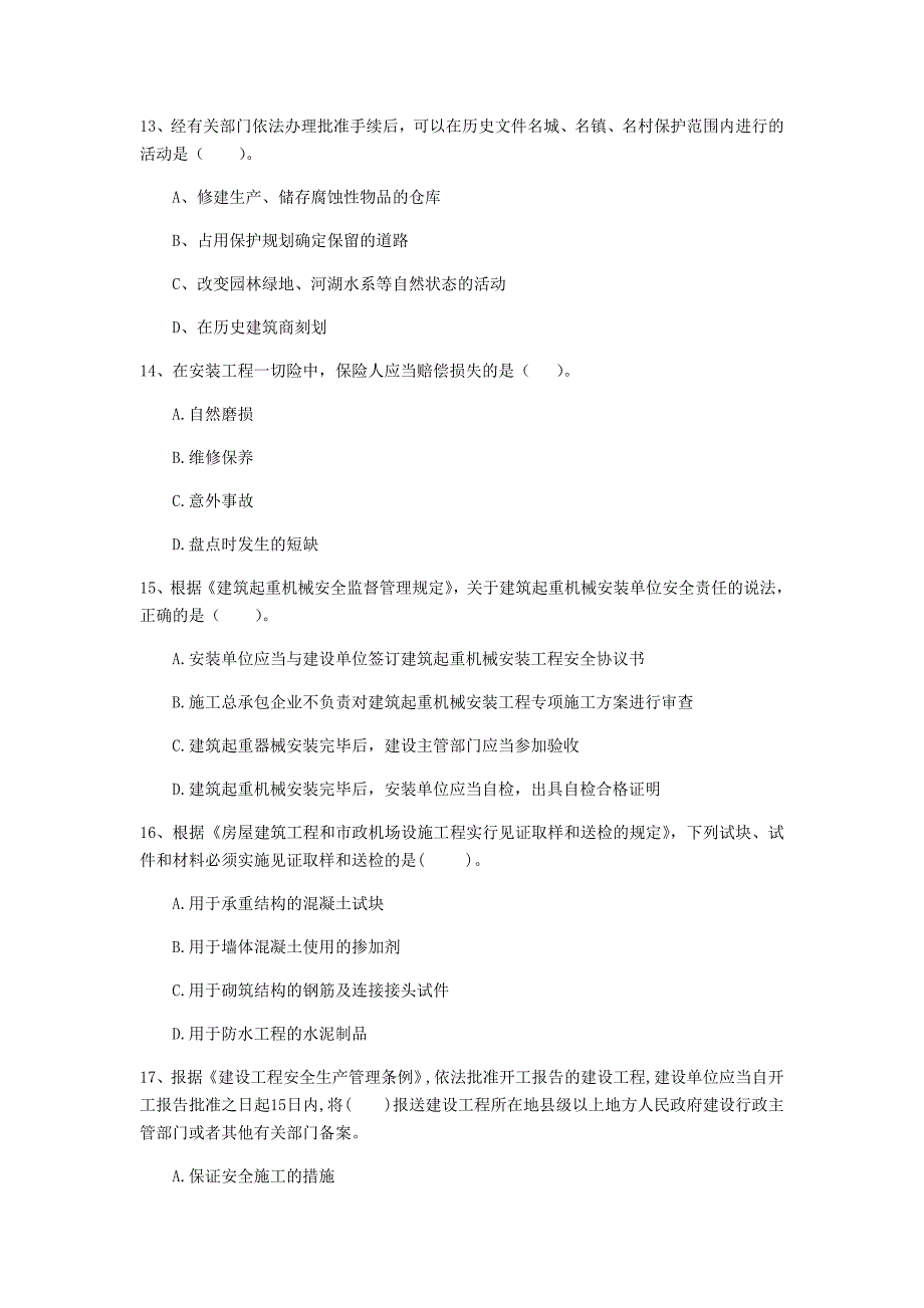 2020年一级建造师《建设工程法规及相关知识》考前检测d卷 （附答案）_第4页