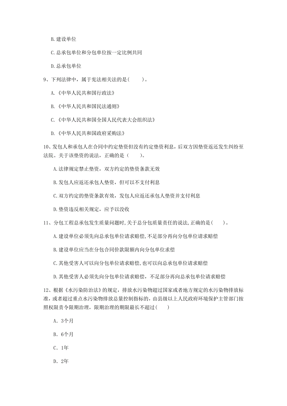 2019版一级建造师《建设工程法规及相关知识》检测题d卷 附解析_第3页