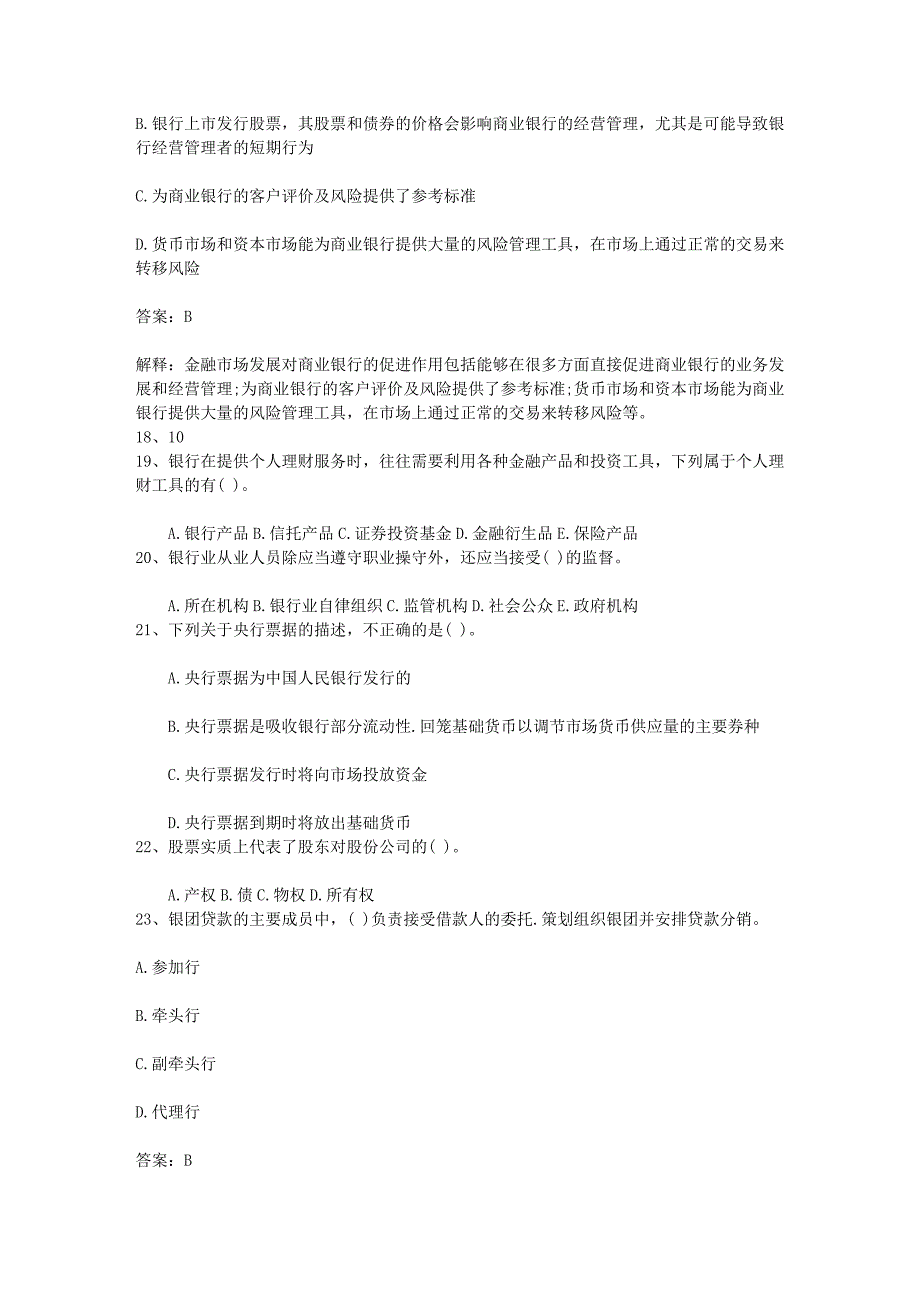 2010安徽省银行从业资格考试个人贷款真题精选4试题及答案_第3页