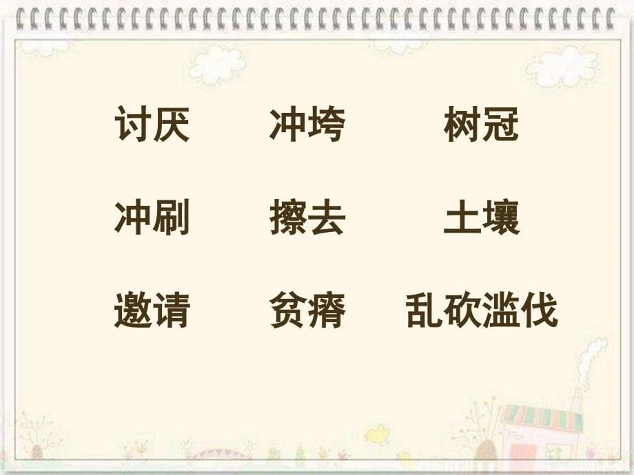 四年级下册语文课件课文19《云雀的心愿》苏教版_第5页