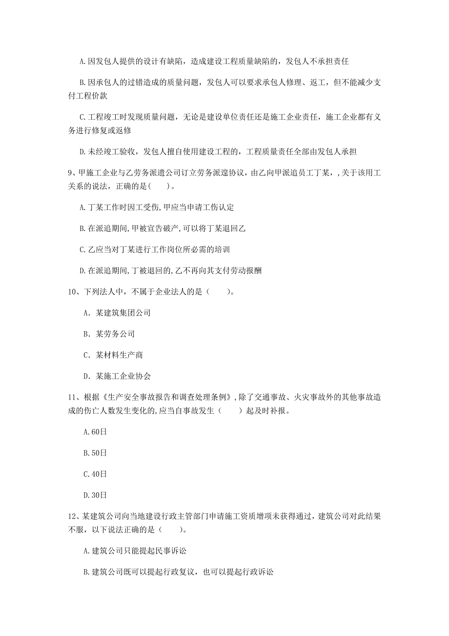 湖北省注册一级建造师《建设工程法规及相关知识》模拟试题（i卷） （附答案）_第3页