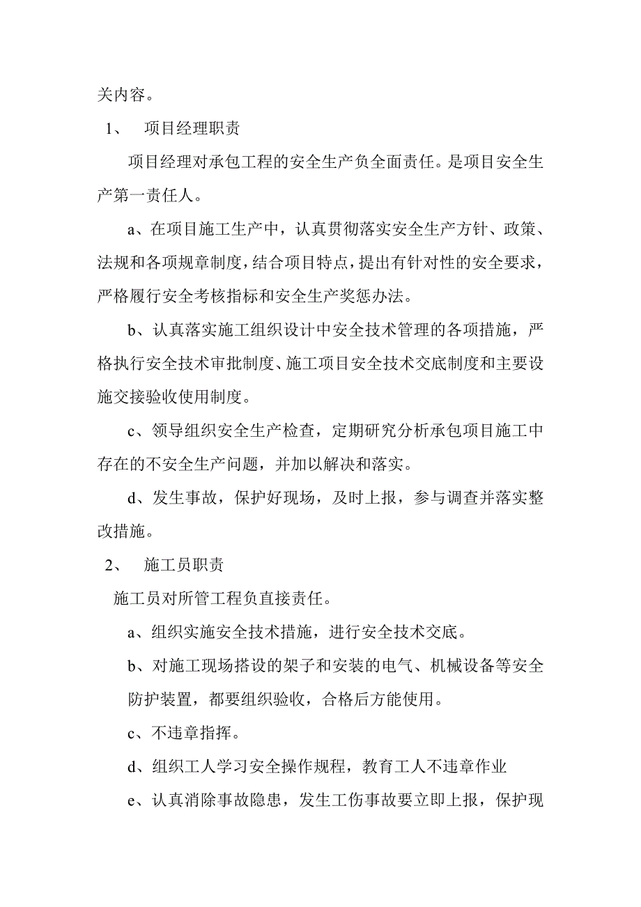 吊篮吊架施工方案讲诉._第4页