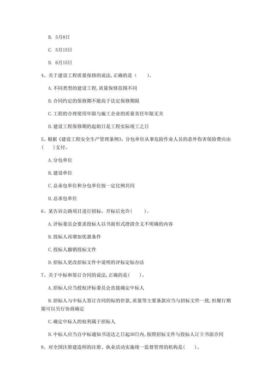 抚顺市一级建造师《建设工程法规及相关知识》模拟试卷（i卷） 含答案_第2页