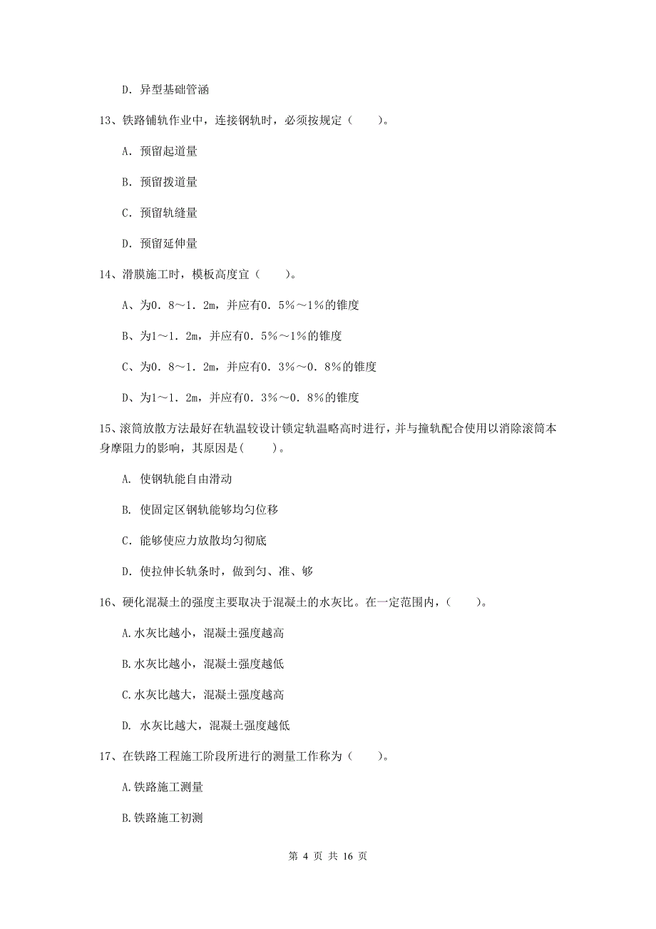 2019版国家一级建造师《铁路工程管理与实务》试卷d卷 （附解析）_第4页