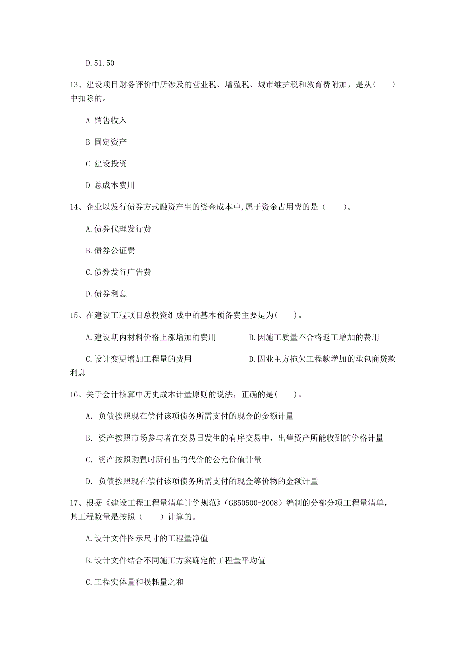 甘肃省一级建造师《建设工程经济》检测题 含答案_第4页