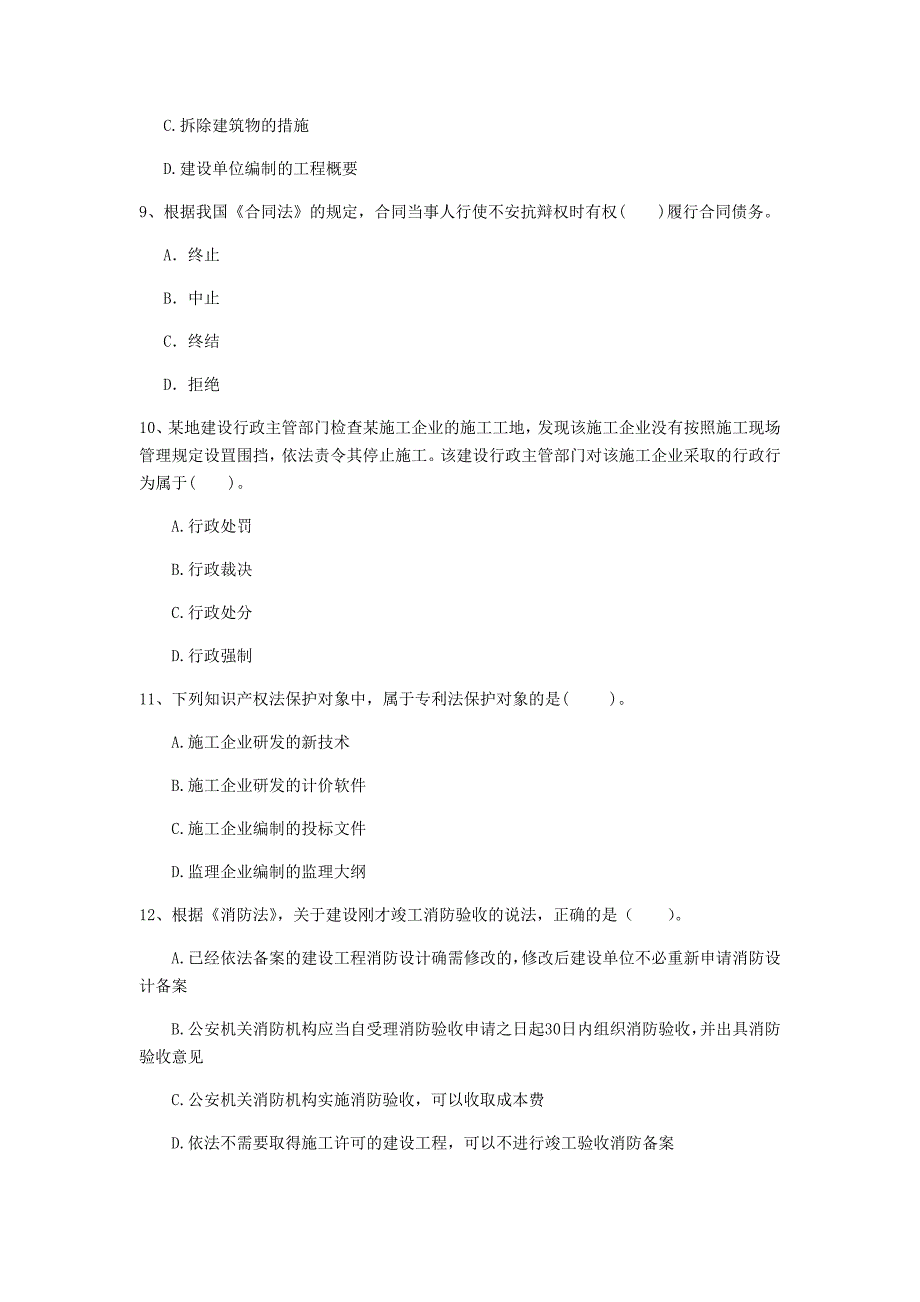 抚州市一级建造师《建设工程法规及相关知识》模拟考试（i卷） 含答案_第3页