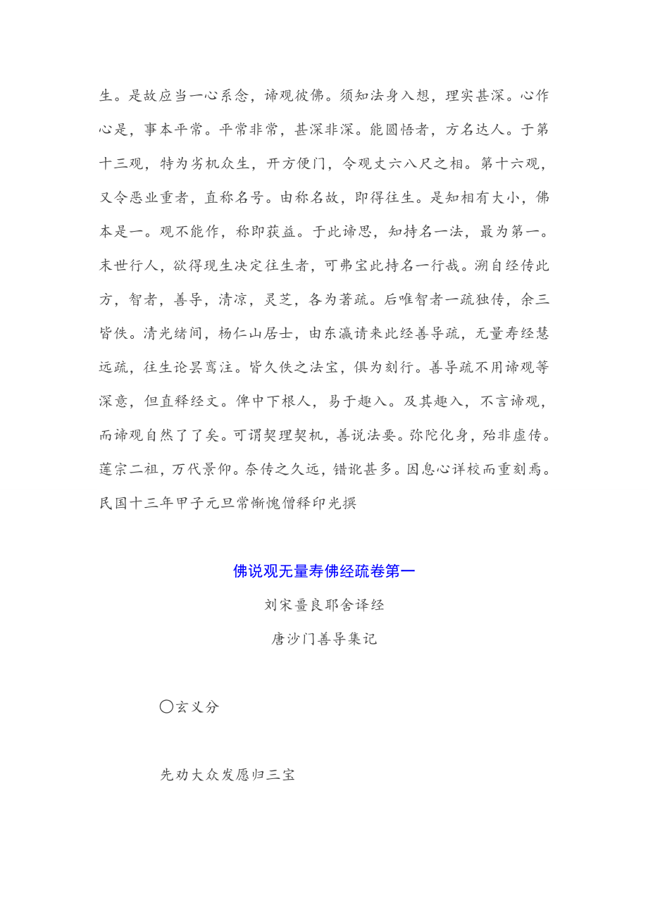 善导大师观经疏_第2页