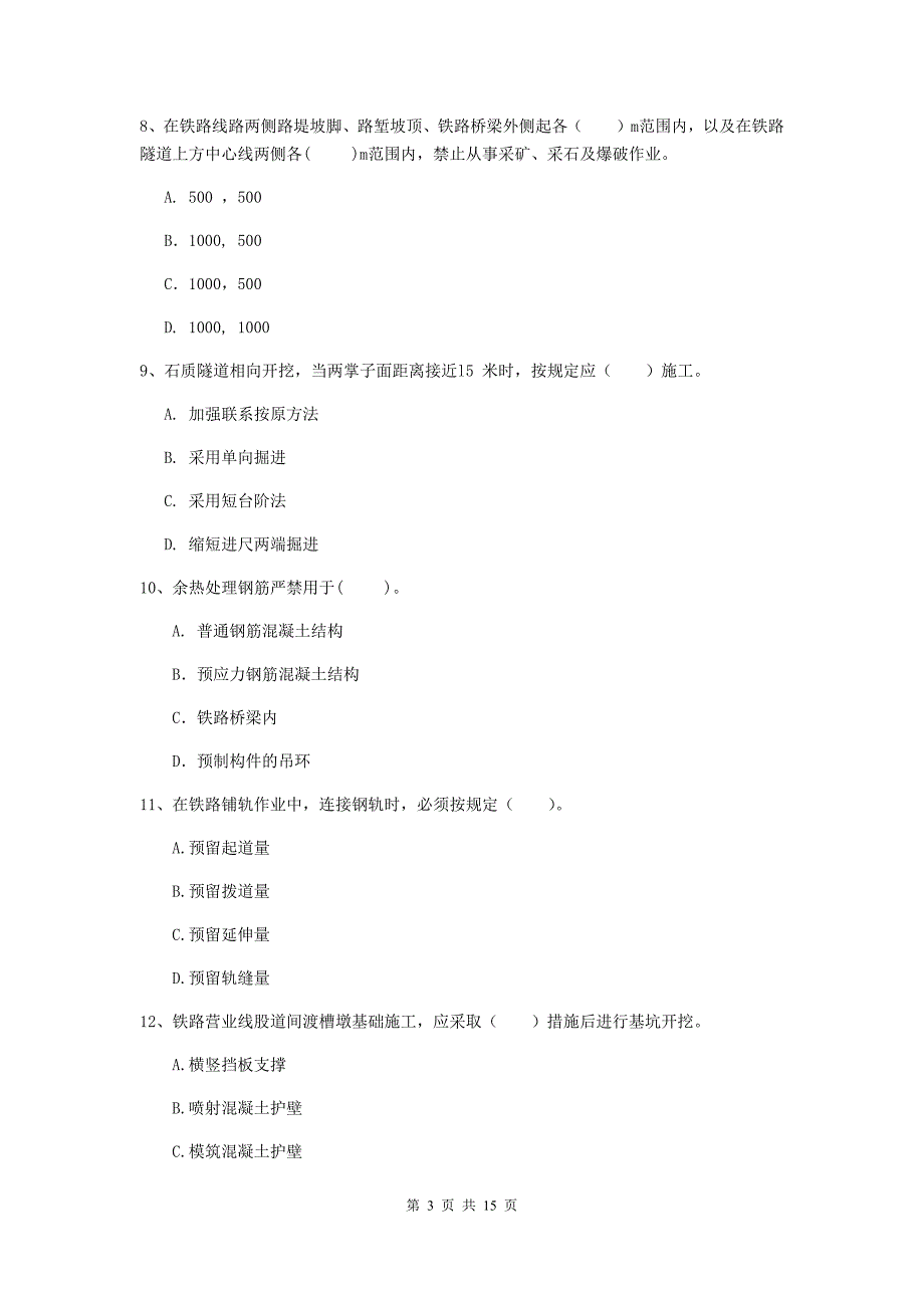 梅州市一级建造师《铁路工程管理与实务》试题（ii卷） 附答案_第3页