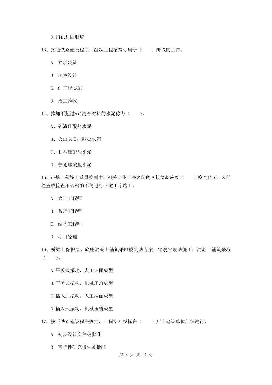 梅州市一级建造师《铁路工程管理与实务》试题（ii卷） 附答案_第4页