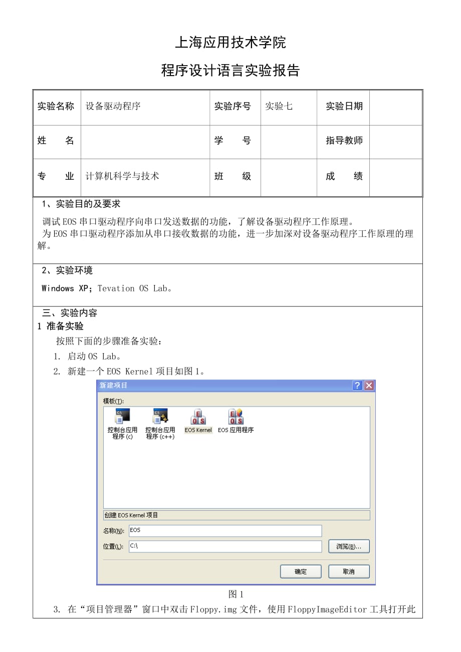 实验七-设备驱动程序_第1页