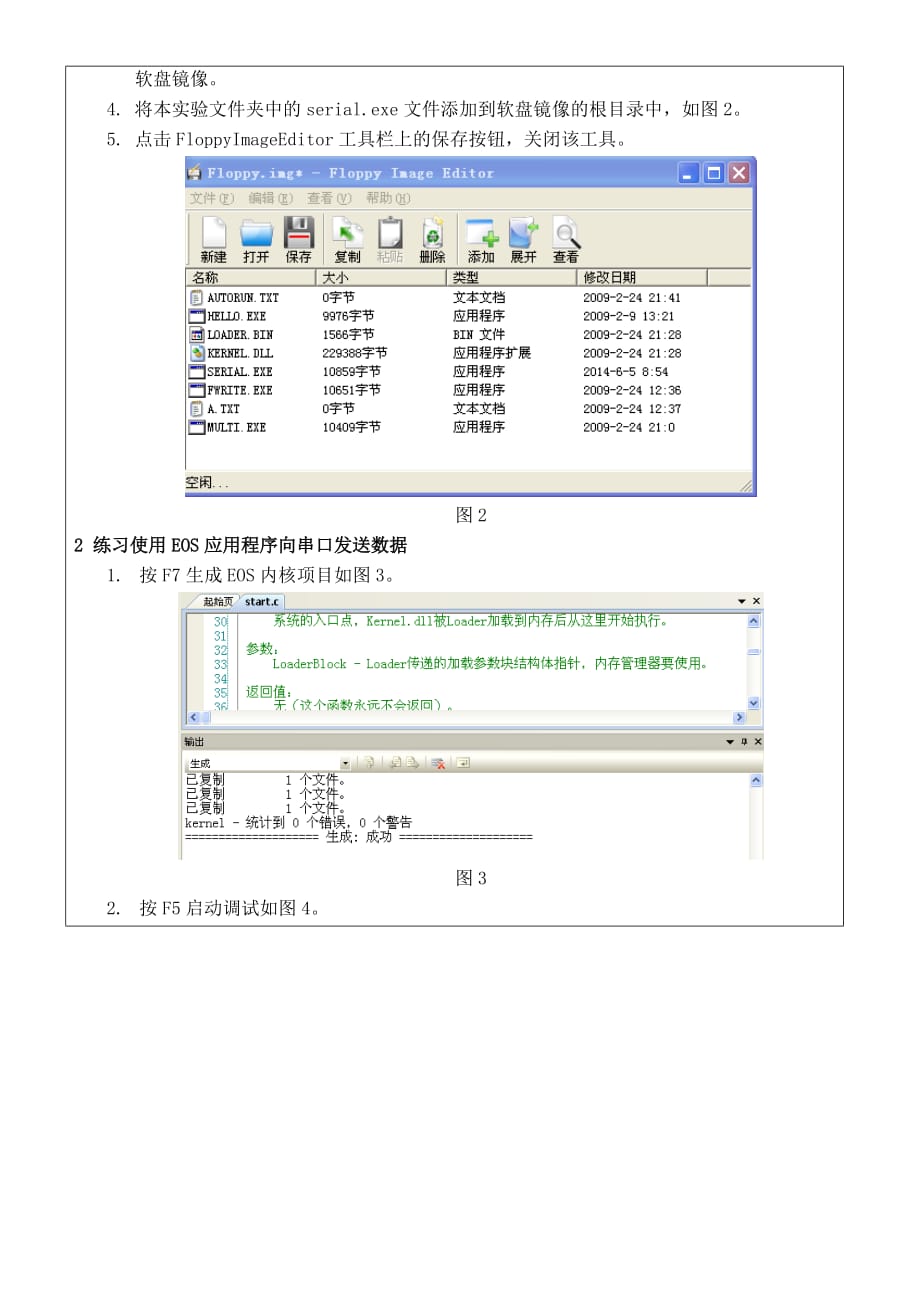 实验七-设备驱动程序_第2页