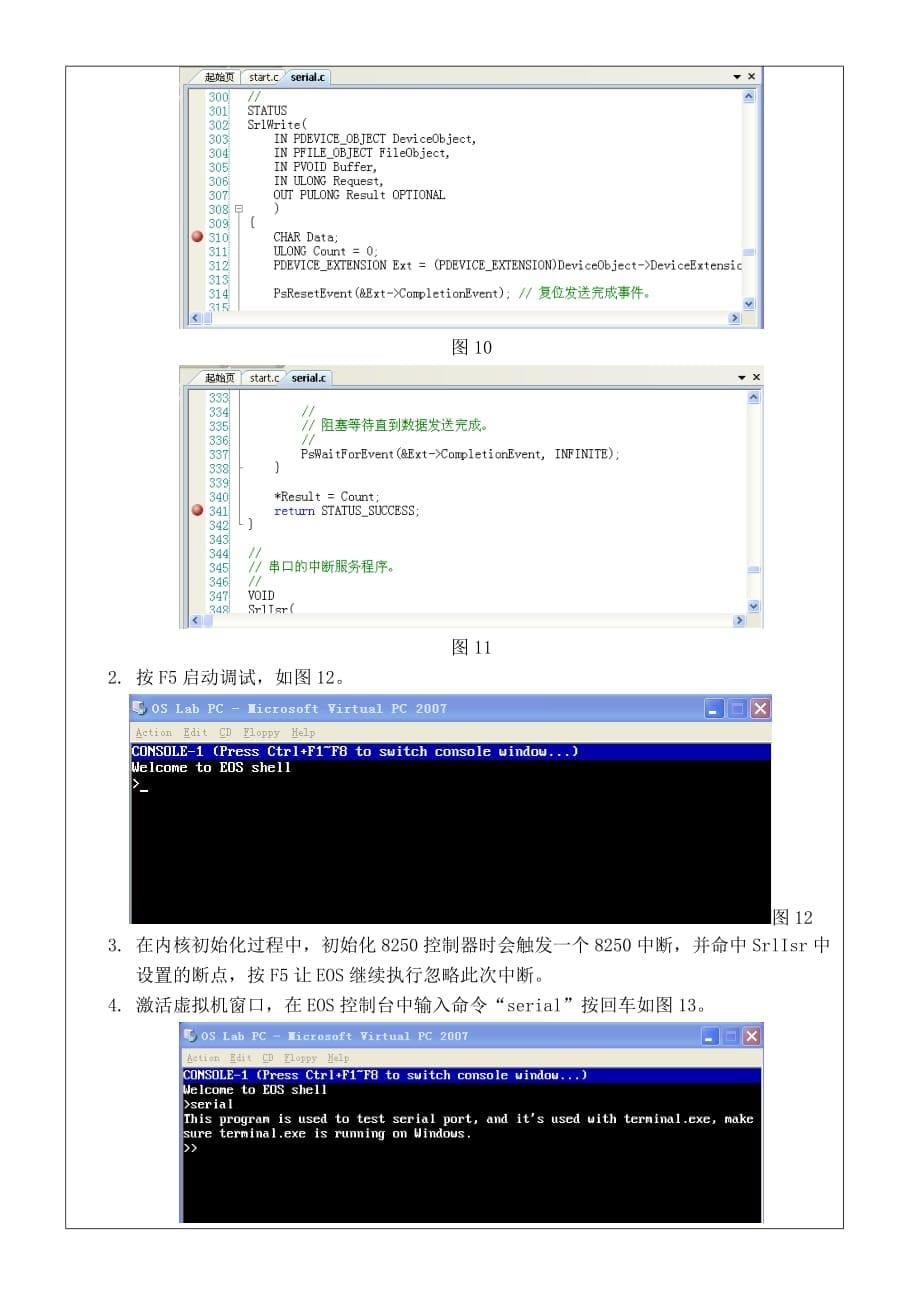 实验七-设备驱动程序_第5页