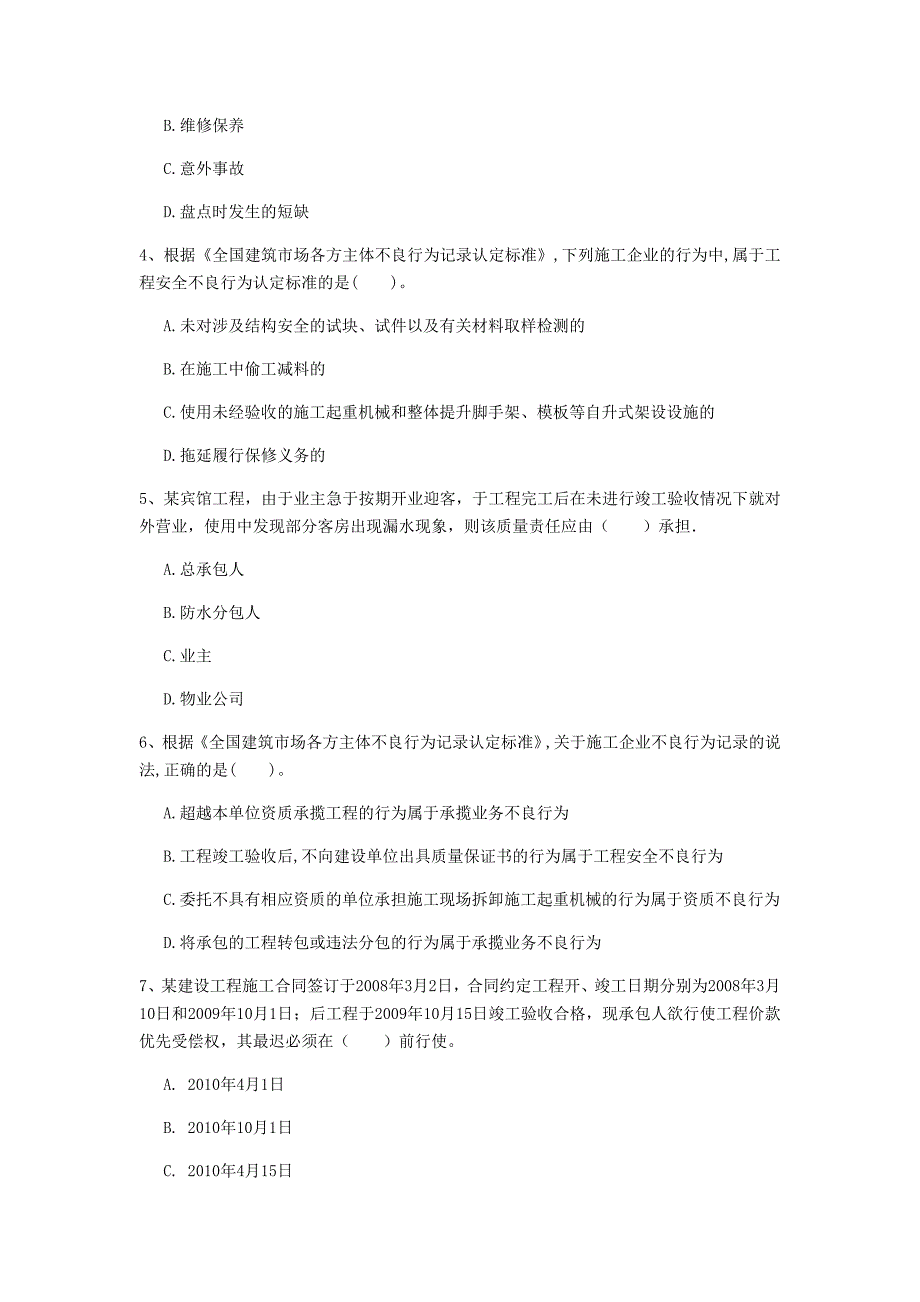 浙江省2020年一级建造师《建设工程法规及相关知识》真题a卷 （附解析）_第2页