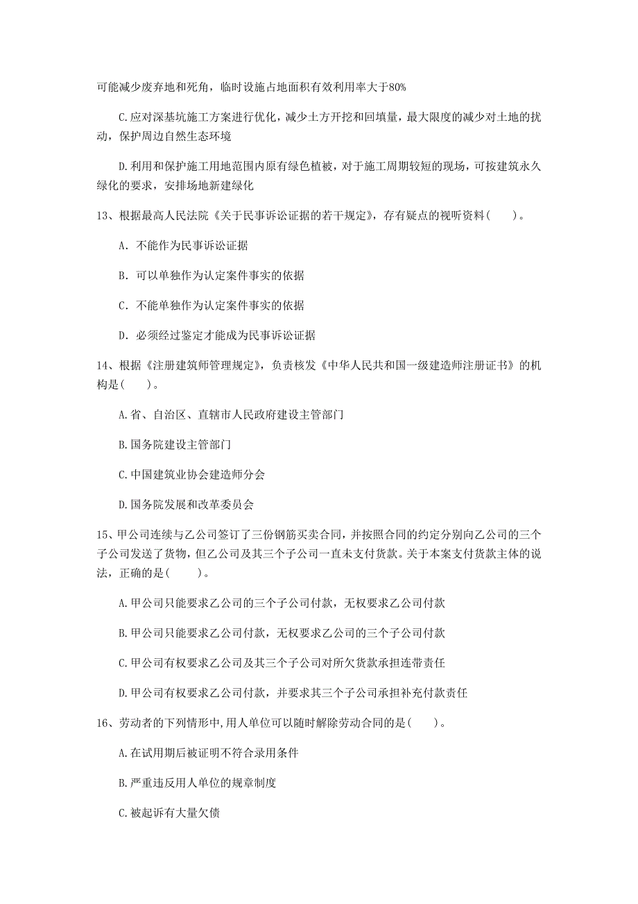 浙江省2020年一级建造师《建设工程法规及相关知识》真题a卷 （附解析）_第4页