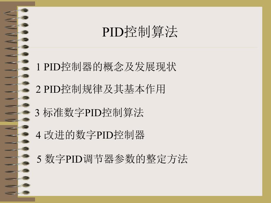 pid控制技术(智能车培训)_第2页