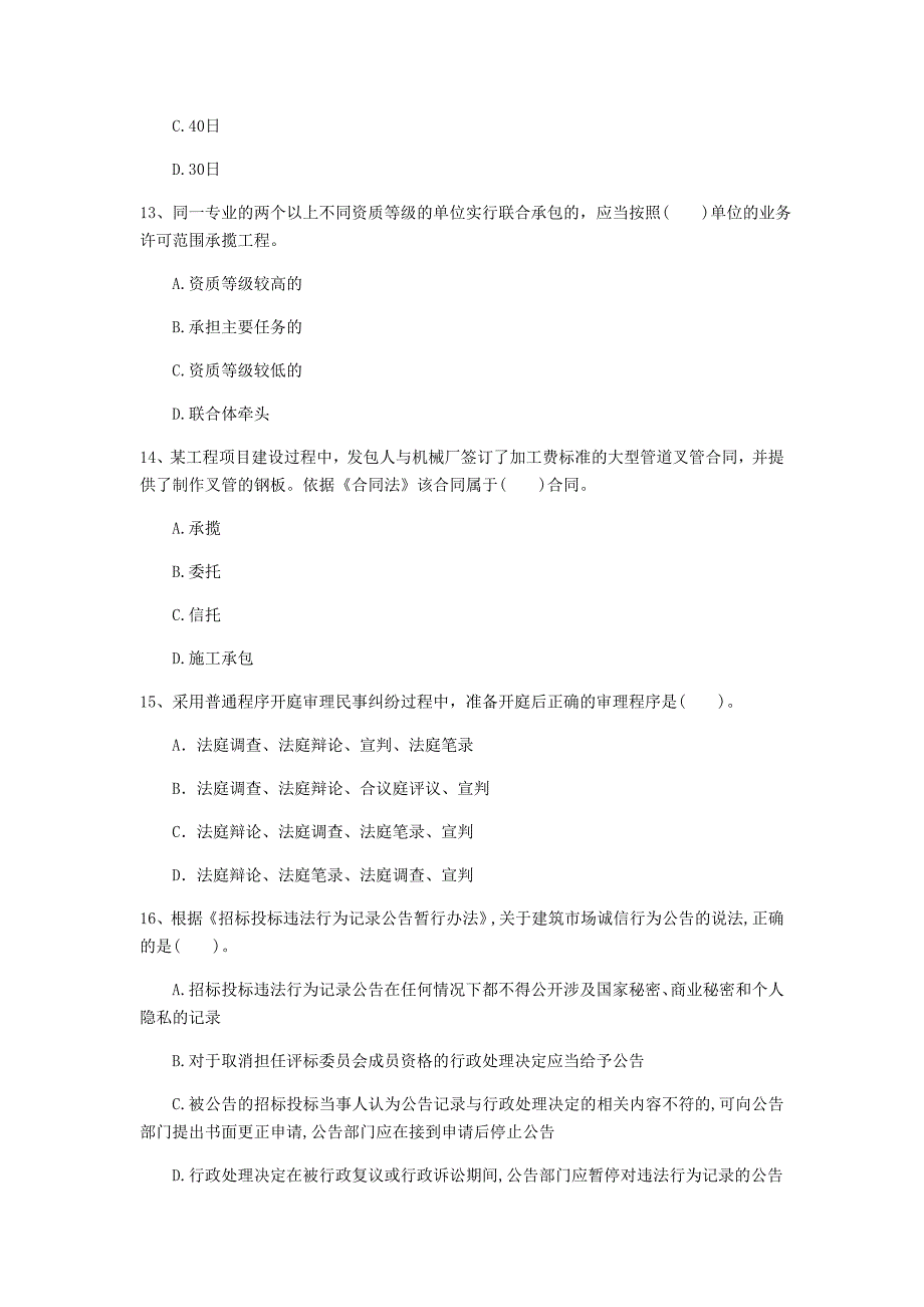 2020年国家一级建造师《建设工程法规及相关知识》检测题（ii卷） （附答案）_第4页