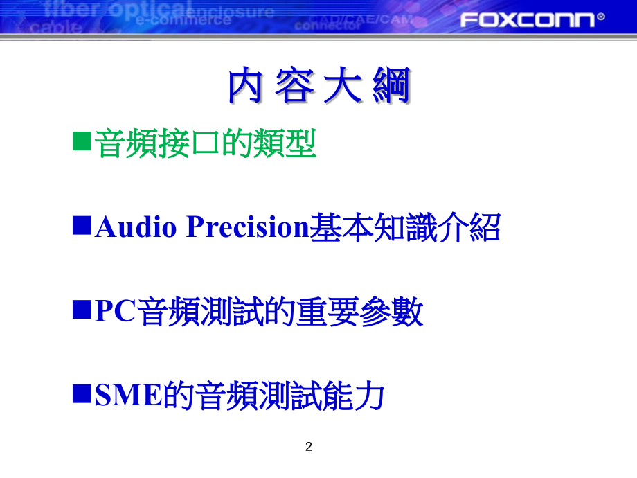 audio-precision及音频测量介绍20090702_第2页
