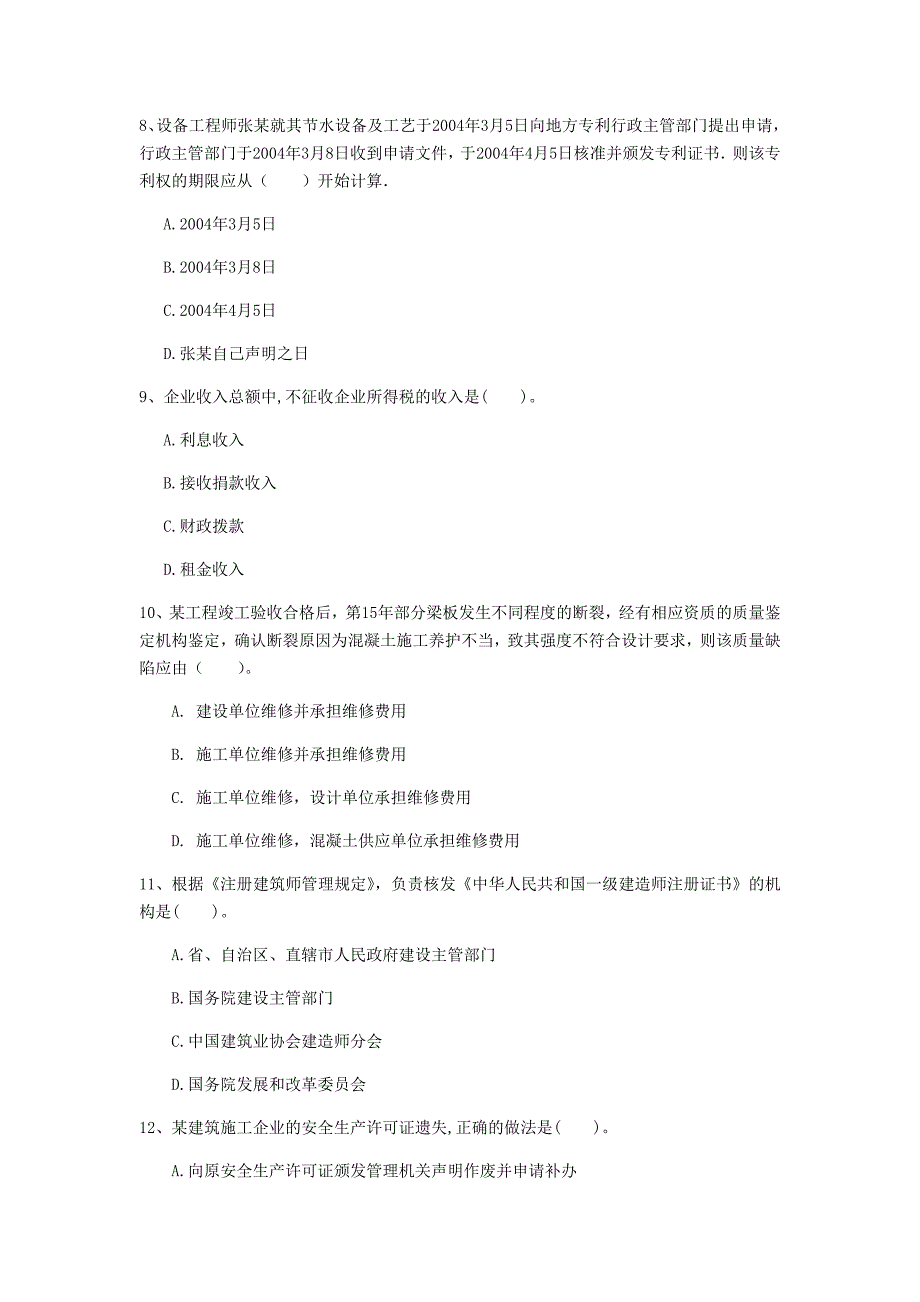 唐山市一级建造师《建设工程法规及相关知识》检测题d卷 含答案_第3页