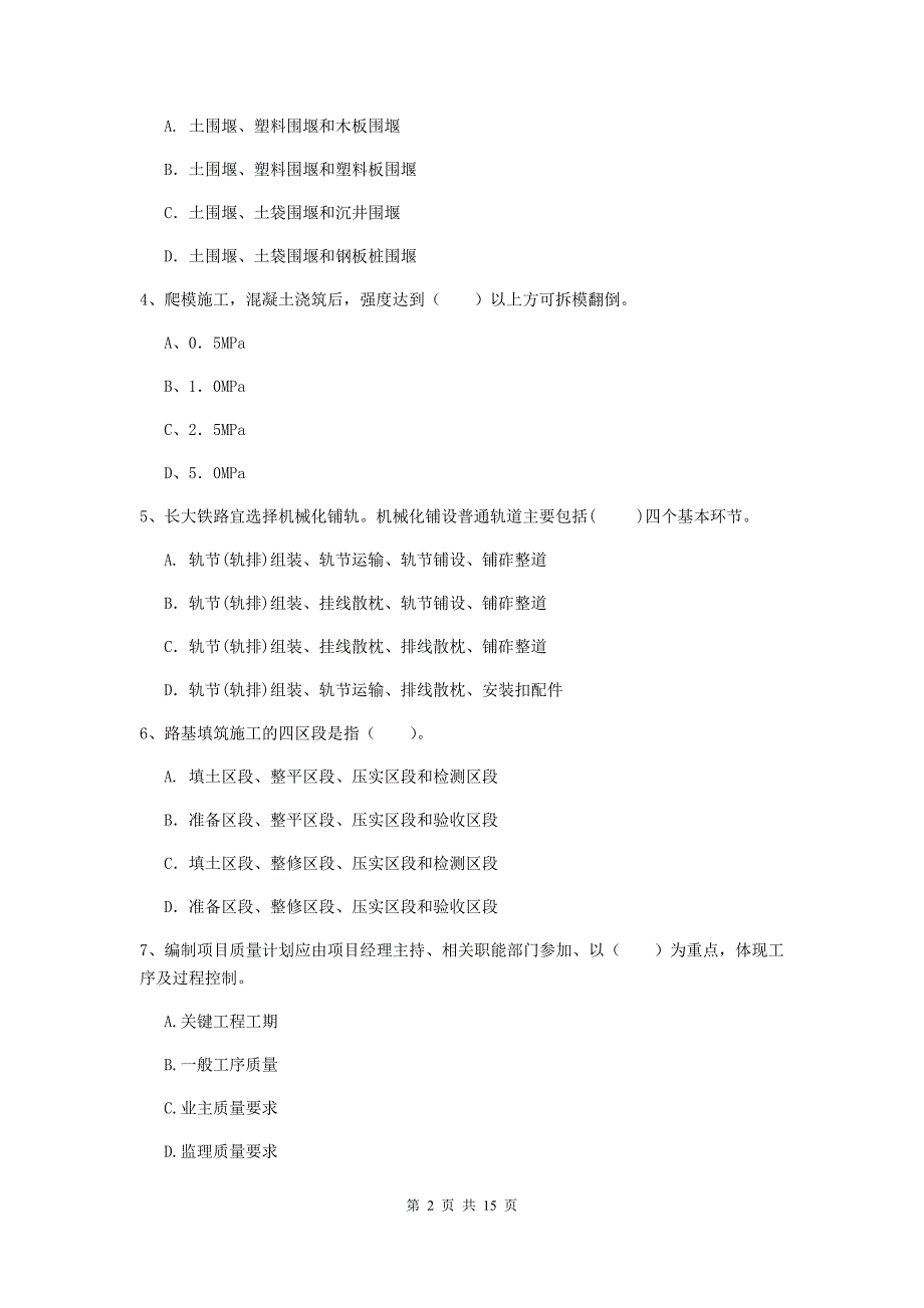 福州市一级建造师《铁路工程管理与实务》模拟试卷b卷 附答案_第2页