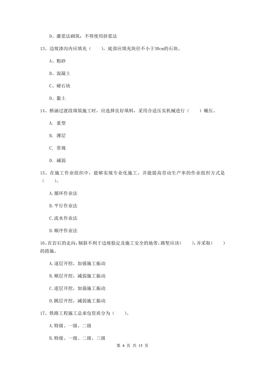 福州市一级建造师《铁路工程管理与实务》模拟试卷b卷 附答案_第4页