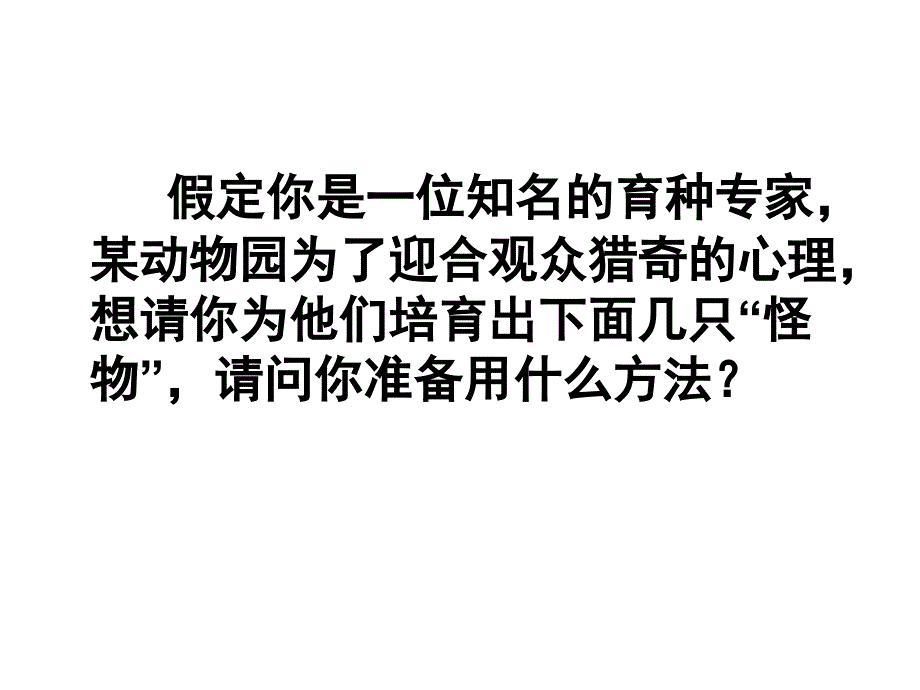 《基因工程及其应用》课件（新人教必修2）_第2页