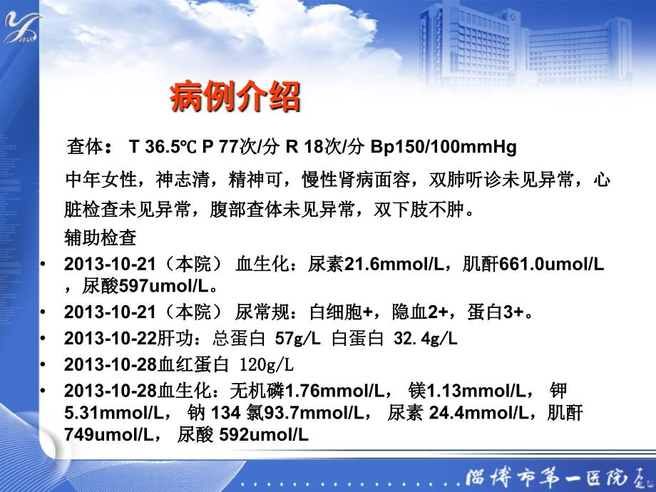 慢性肾衰pbl护理教学查房_第3页