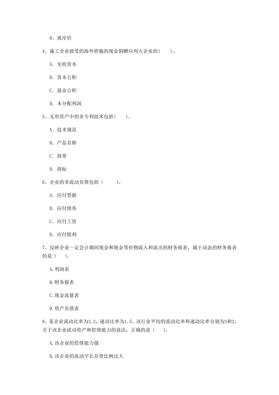 鹤壁市一级建造师《建设工程经济》检测题 含答案_第2页