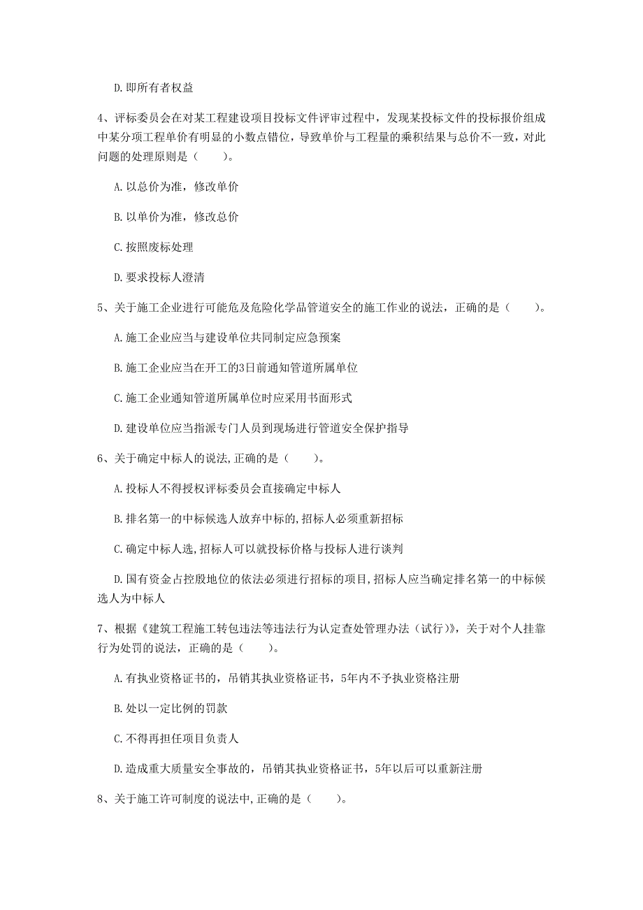 甘肃省注册一级建造师《建设工程法规及相关知识》测试题b卷 （含答案）_第2页