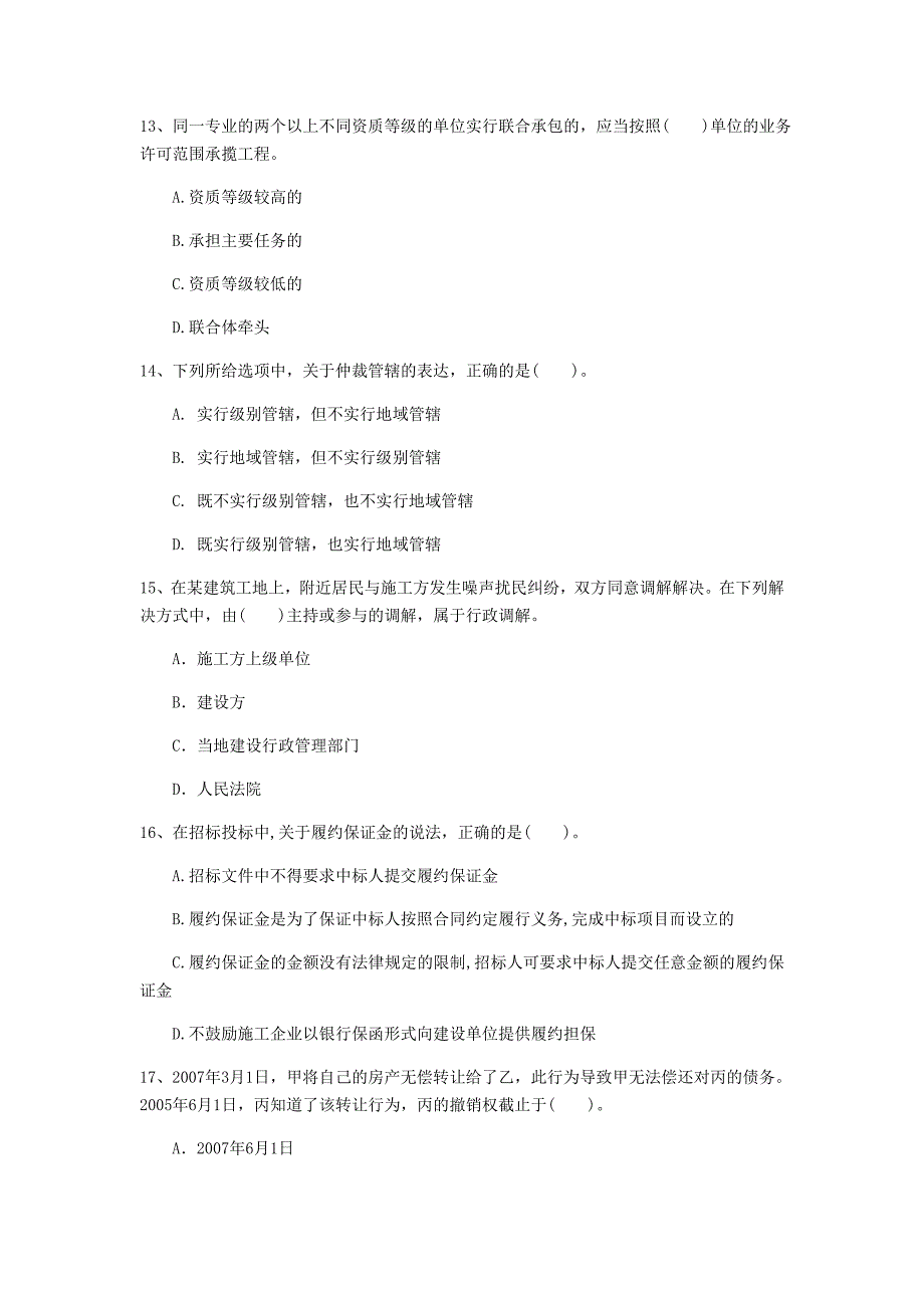 甘肃省注册一级建造师《建设工程法规及相关知识》测试题b卷 （含答案）_第4页