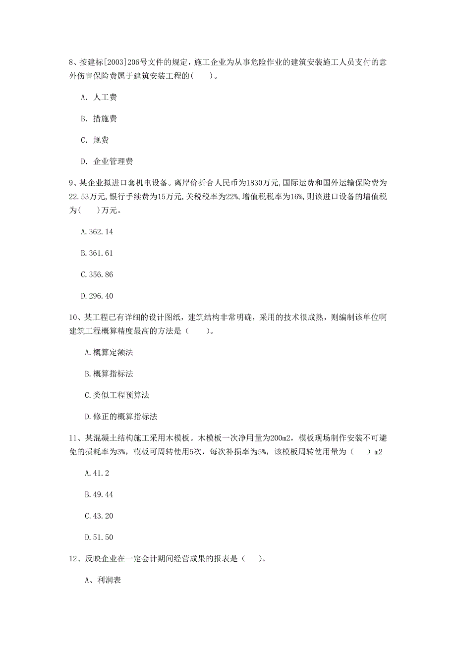 马鞍山市一级建造师《建设工程经济》检测题 （含答案）_第3页