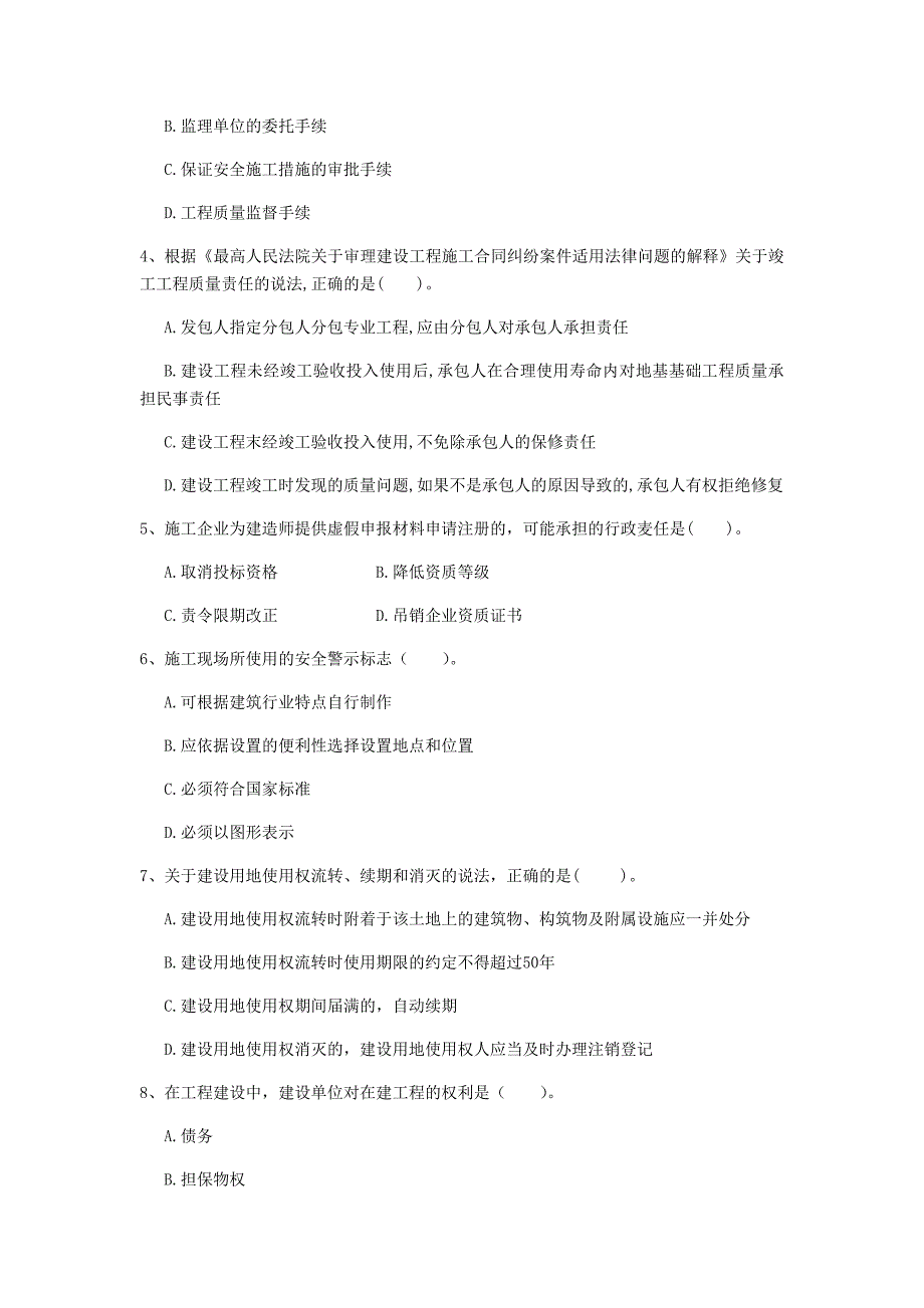 山西省注册一级建造师《建设工程法规及相关知识》试卷d卷 （附答案）_第2页