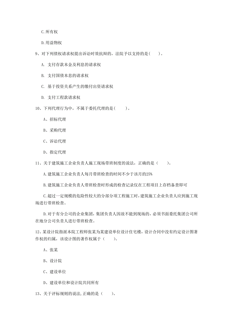 山西省注册一级建造师《建设工程法规及相关知识》试卷d卷 （附答案）_第3页