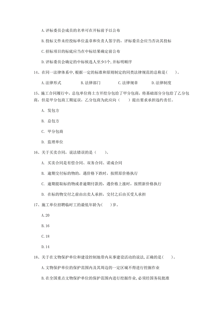 山西省注册一级建造师《建设工程法规及相关知识》试卷d卷 （附答案）_第4页