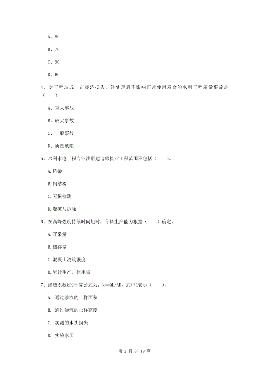 2020年国家一级建造师《水利水电工程管理与实务》试卷（ii卷） 附解析_第2页