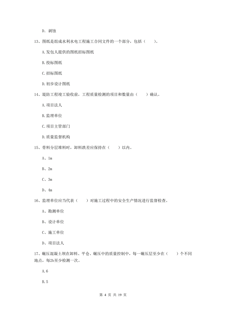 2020年国家一级建造师《水利水电工程管理与实务》试卷（ii卷） 附解析_第4页