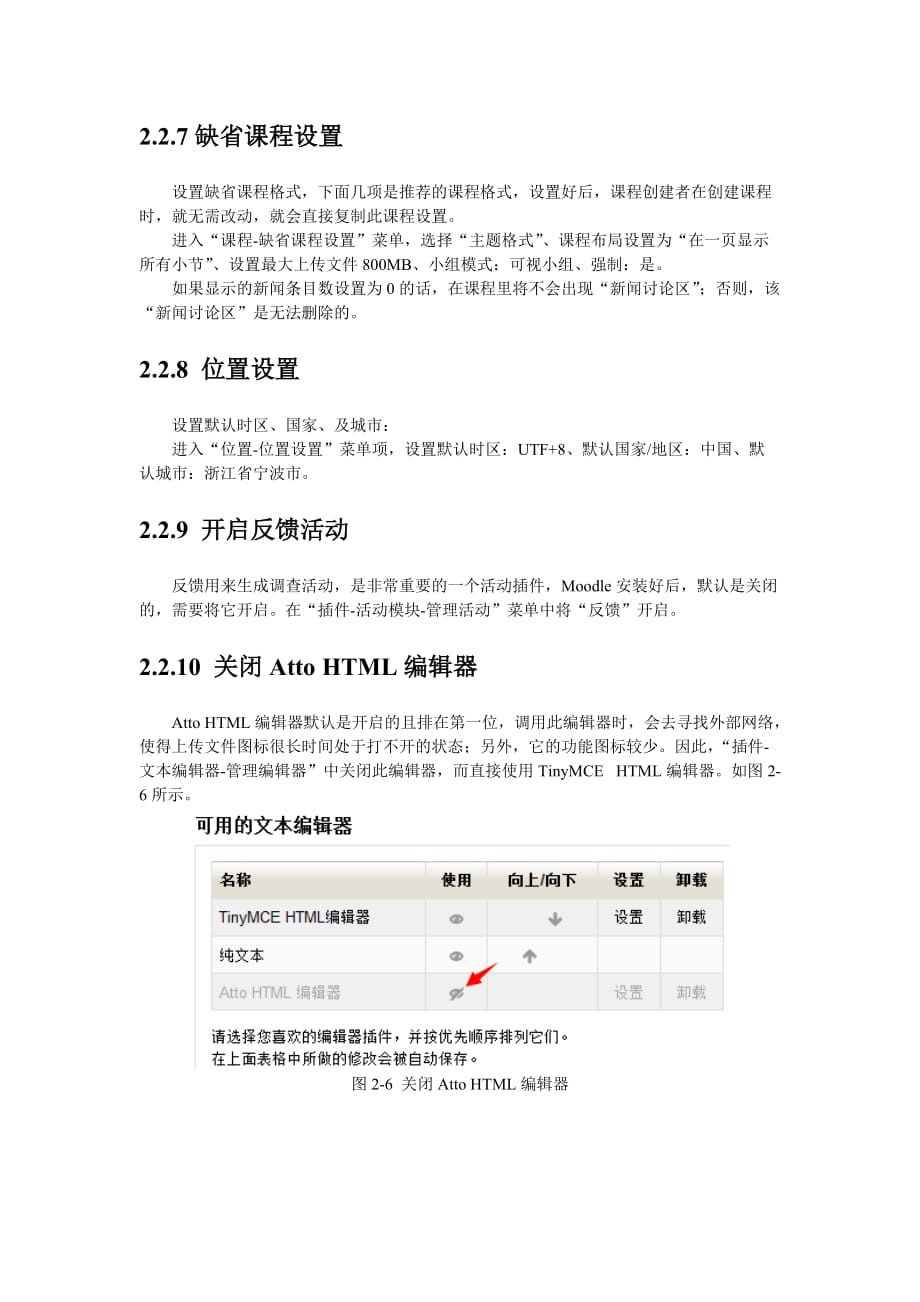 设置moodle_第4页