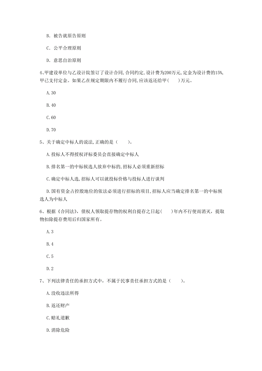 辽宁省注册一级建造师《建设工程法规及相关知识》练习题（i卷） 含答案_第2页