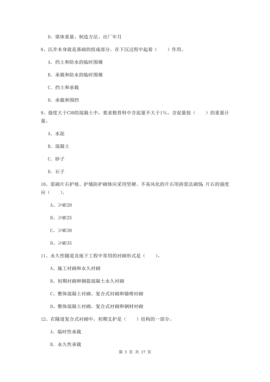 白城市一级建造师《铁路工程管理与实务》综合检测a卷 附答案_第3页