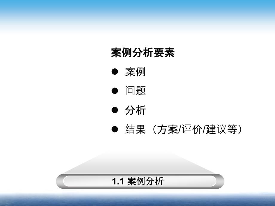 mba案例大赛分析_第4页